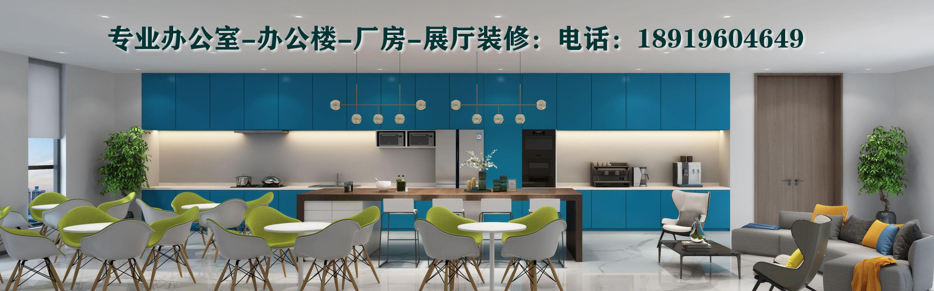 安徽半山裝飾，廠(chǎng)房裝修，裝修公司，售樓部裝修，辦公室設(shè)計(jì)，辦公樓裝修，合肥，安徽
