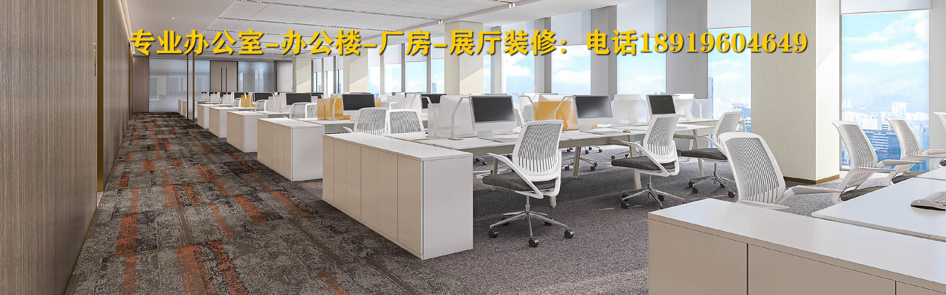 專(zhuān)業(yè)辦公室裝修公司，辦公樓裝修，展廳裝修，合肥裝修公司，合肥裝飾公司安徽半山裝飾，18919604649