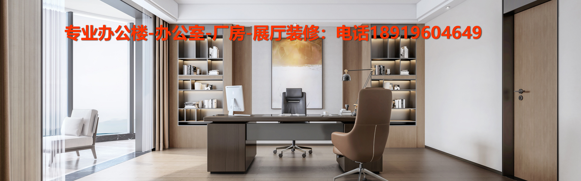安徽半山裝飾，專(zhuān)業(yè)辦公樓，廠(chǎng)房，售樓部，辦公室設(shè)計(jì)，裝飾，裝修，合肥本土企業(yè)。